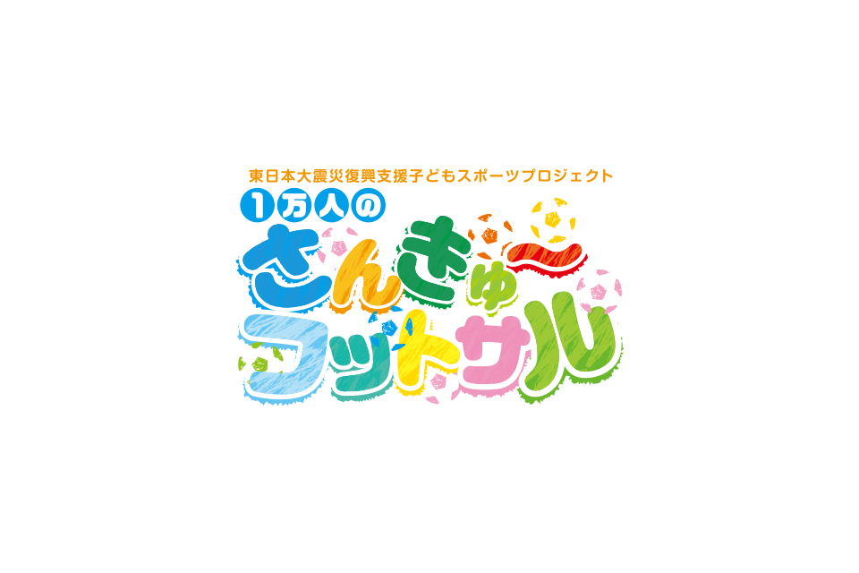 イベント用のポップなタイトルロゴデザインを制作しました 大阪発 企業 店舗 個人などロゴマークの作成やロゴデザインの制作はホタルロゴへ