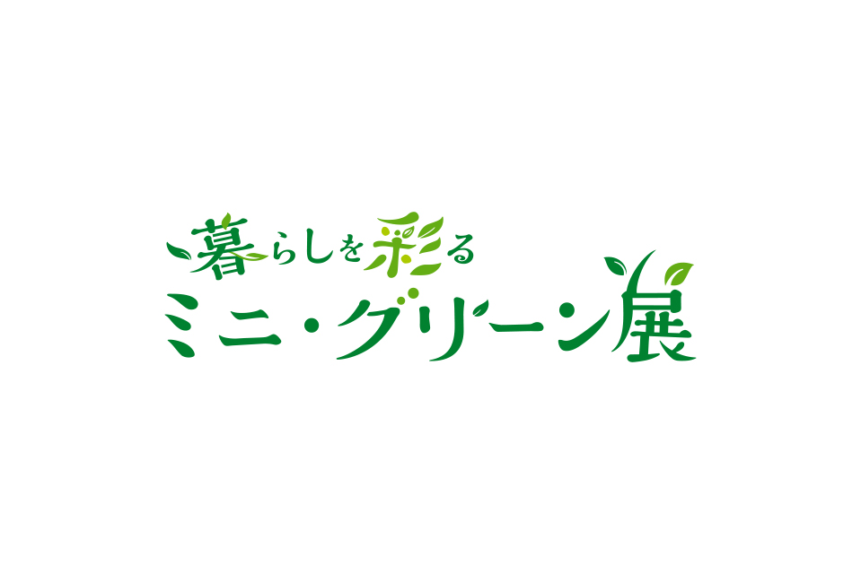 イベントのタイトルロゴデザインを制作しました 大阪発 企業 店舗 個人などロゴマークの作成やロゴデザインの制作はホタルロゴへ